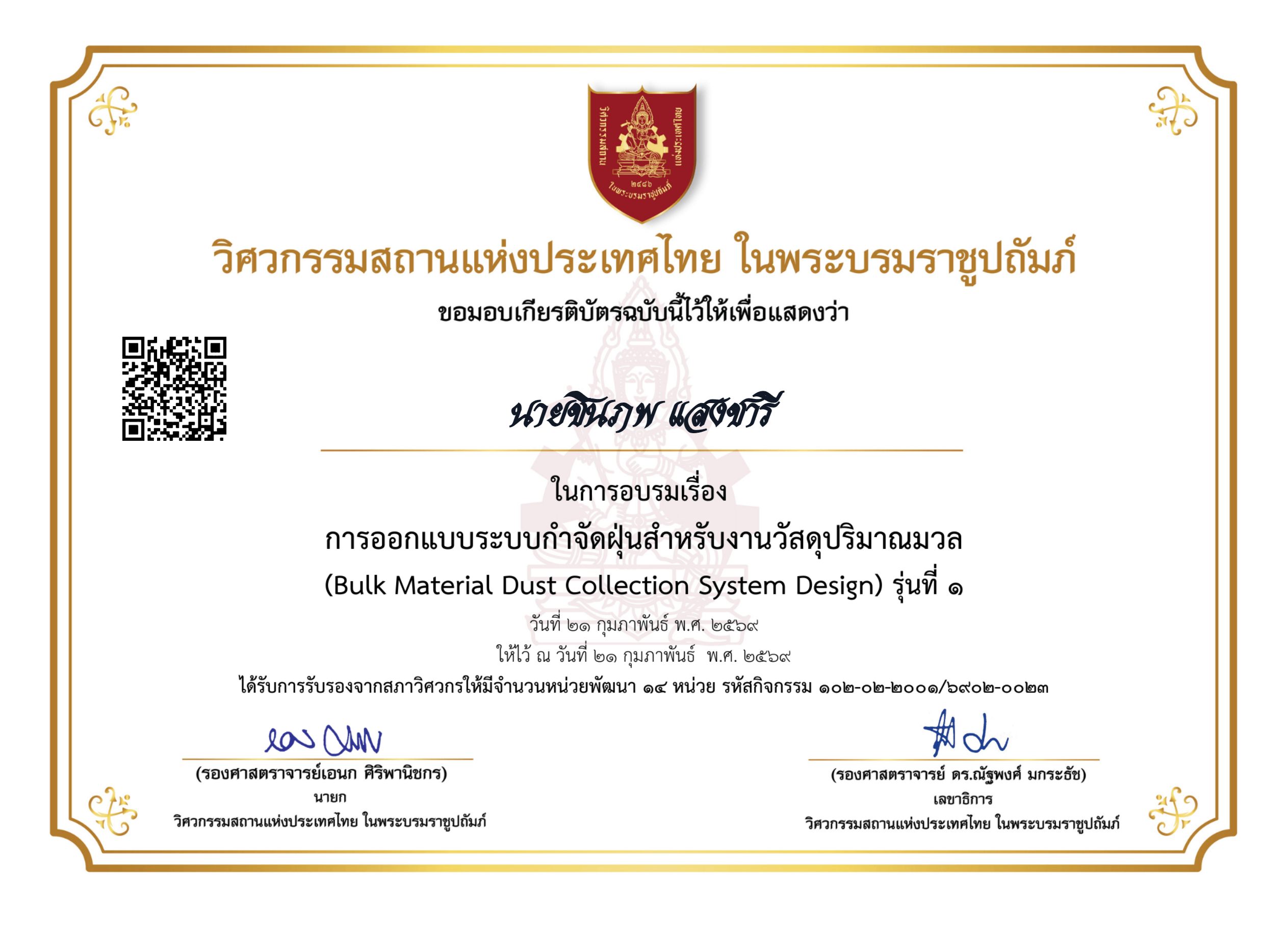 ใบรับรอง