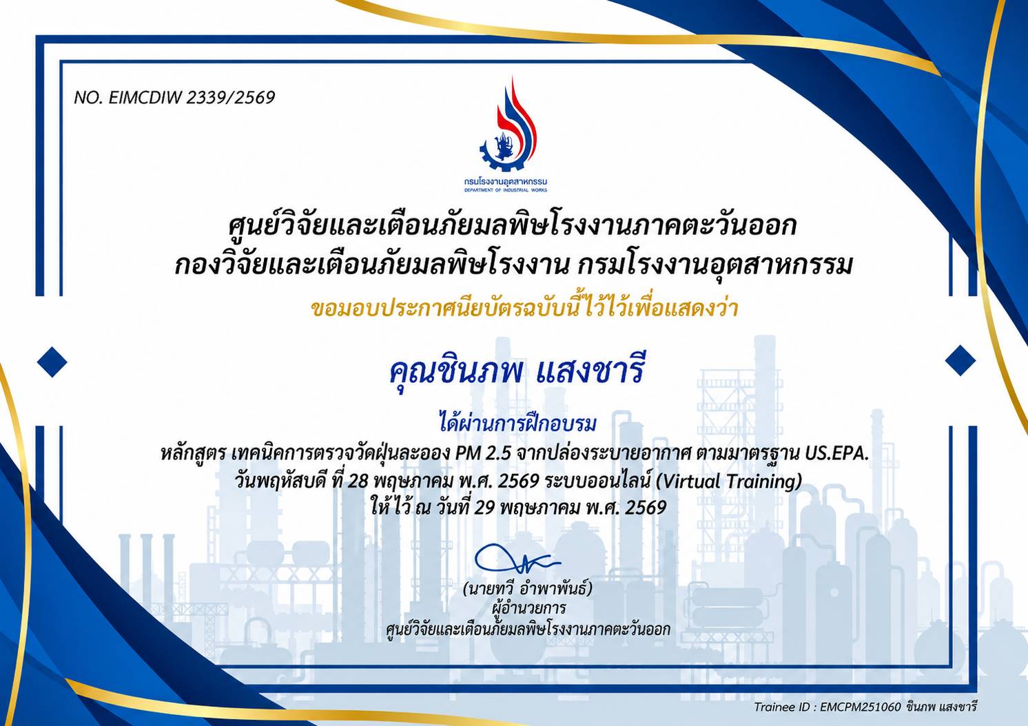 กรมโรงงานอุตสาหกรรม